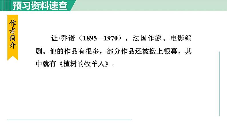 13《植树的牧羊人》课件+素材06