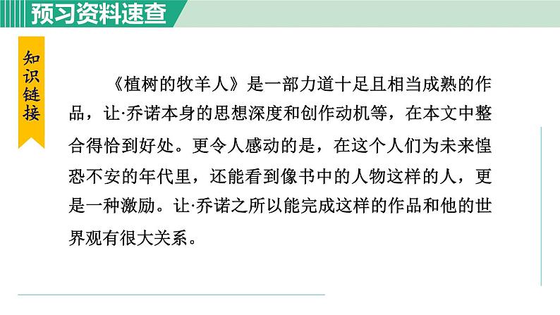 13《植树的牧羊人》课件+素材07