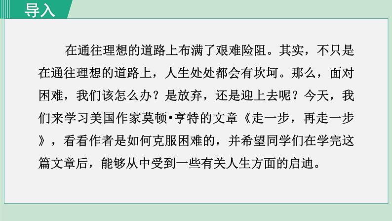 14*《走一步，再走一步》课件+素材01