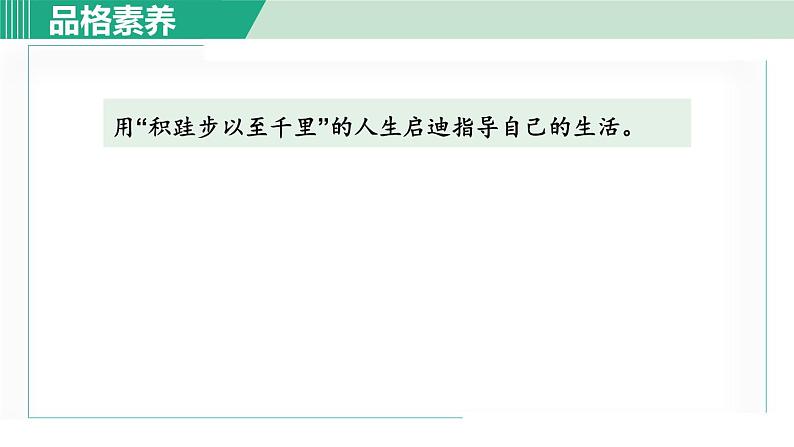 14*《走一步，再走一步》课件+素材05