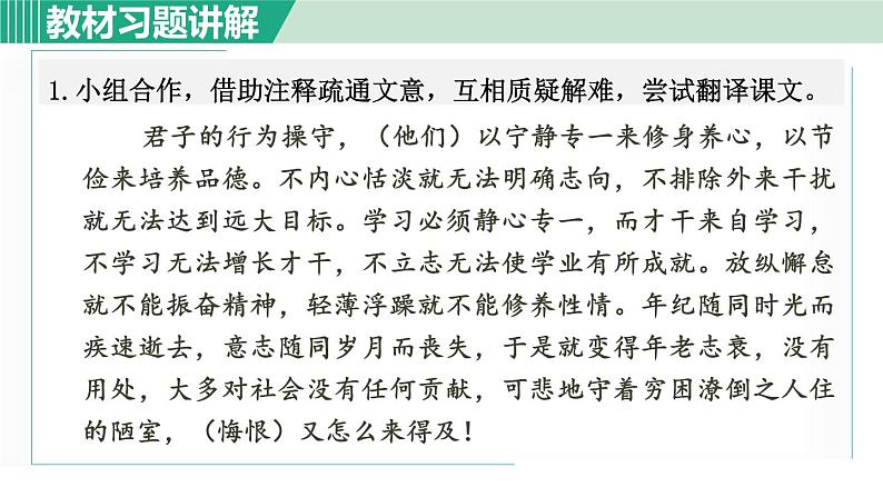 15《诫子书》课件+素材01