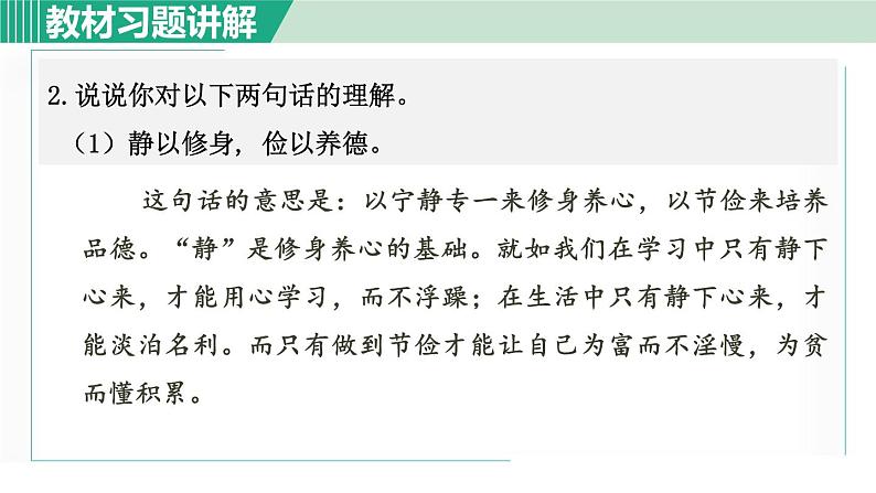 15《诫子书》课件+素材02