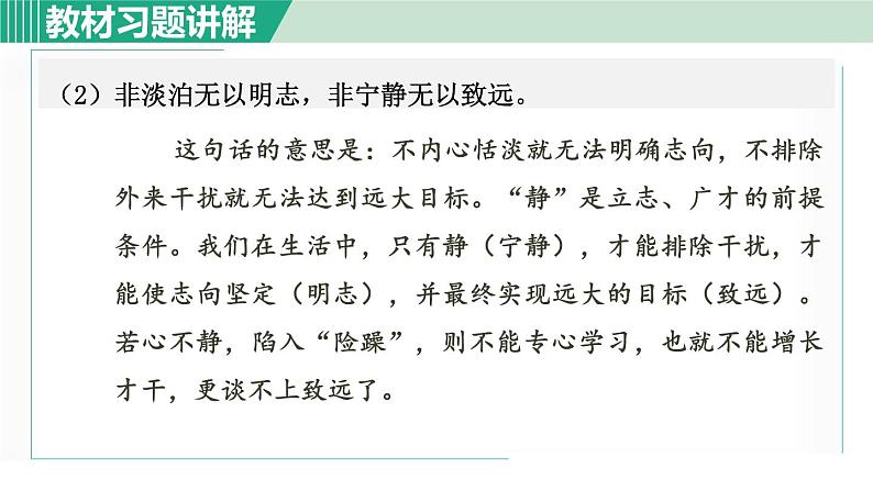 15《诫子书》课件+素材03