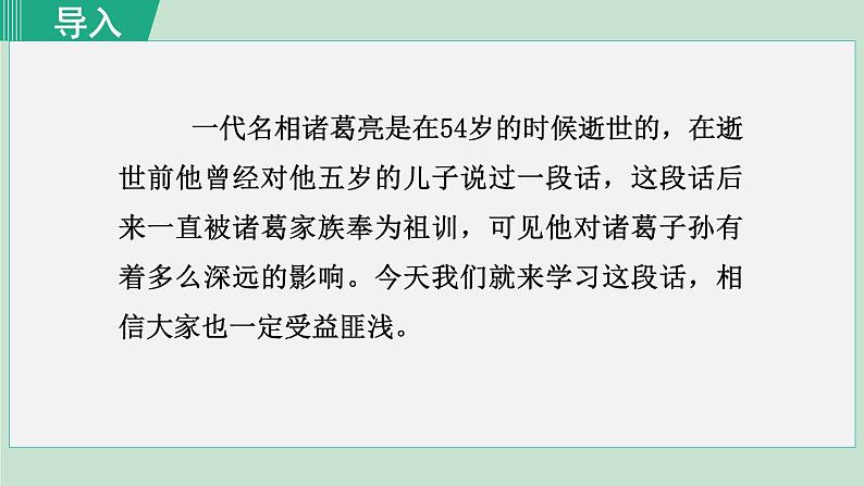 15《诫子书》课件+素材01