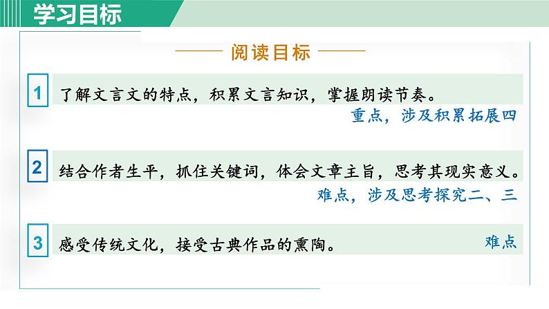 15《诫子书》课件+素材03