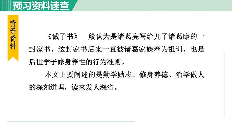 15《诫子书》课件+素材06