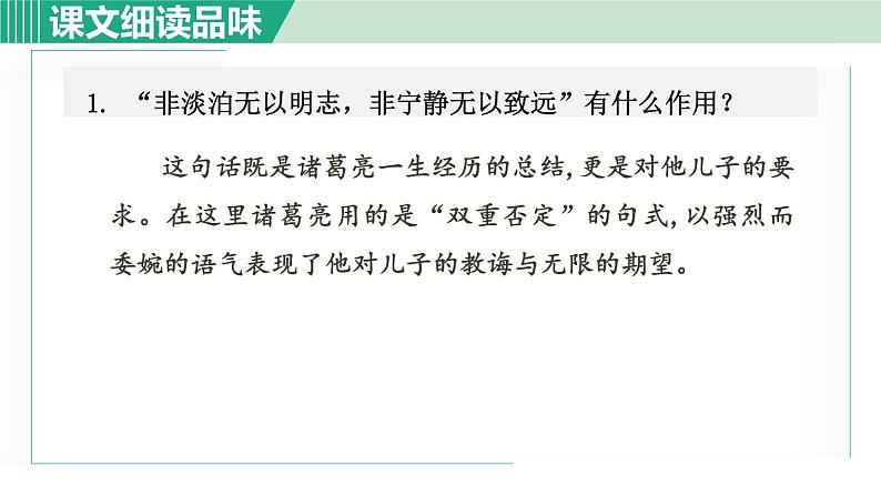 15《诫子书》课件+素材02