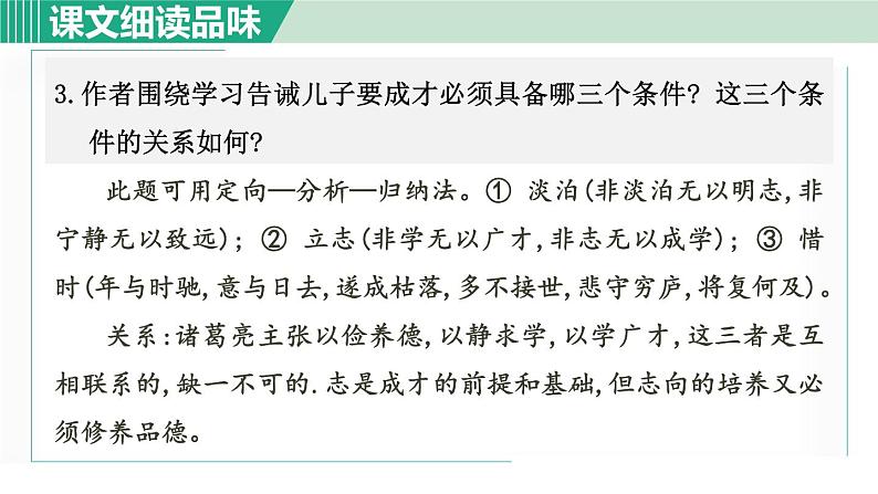 15《诫子书》课件+素材04