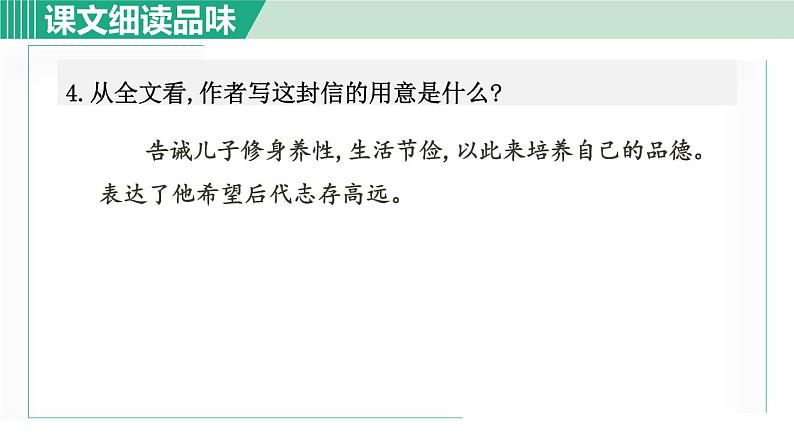 15《诫子书》课件+素材05