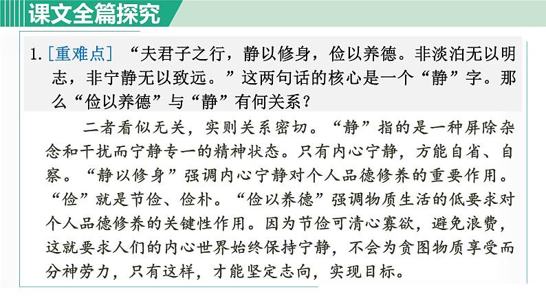 15《诫子书》课件+素材06