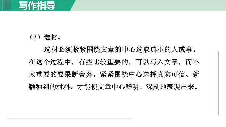 部编版语文七上 第四单元  写作四：思路要清晰  课件07