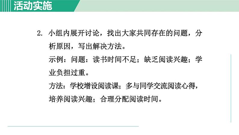 部编版语文七上 第四单元  综合性学习：少年正是读书时课件PPT第7页