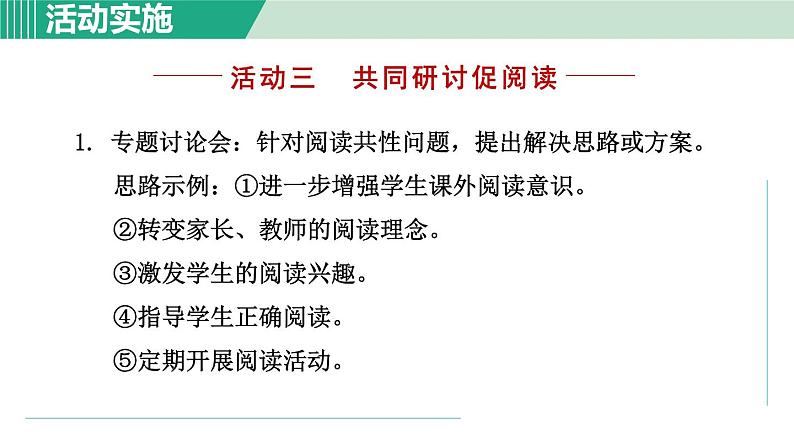 部编版语文七上 第四单元  综合性学习：少年正是读书时课件PPT08