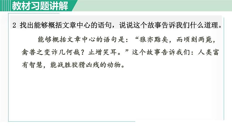 18《狼》课件+素材02
