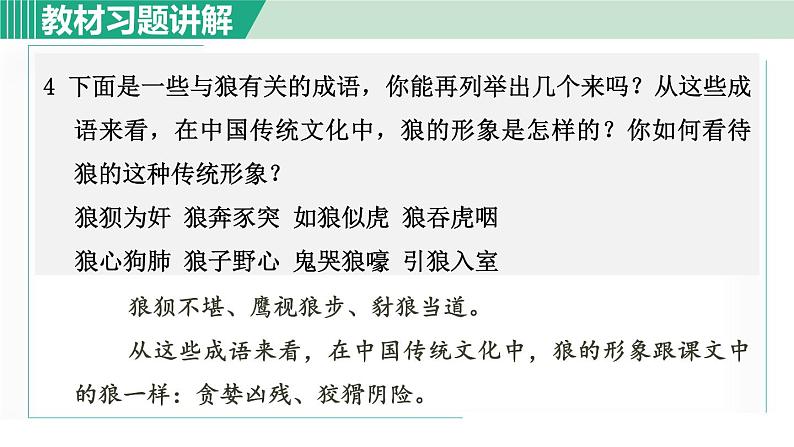 18《狼》课件+素材04