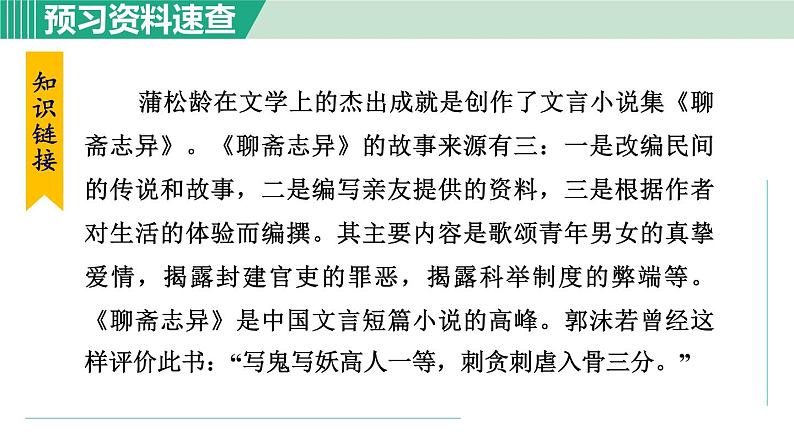 18《狼》课件+素材06