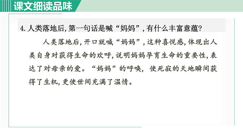 21*《女娲造人》课件+素材05