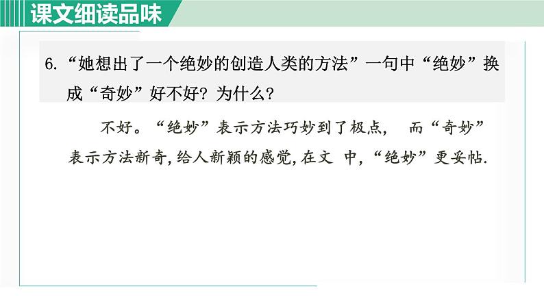 21*《女娲造人》课件+素材07