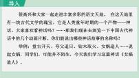人教部编版七年级上册女娲造人教学课件ppt