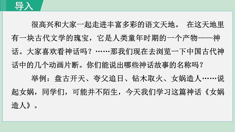 21*《女娲造人》课件+素材01