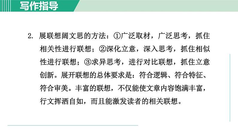 部编版语文七上 第六单元  写作六：发挥联想和想象  课件05