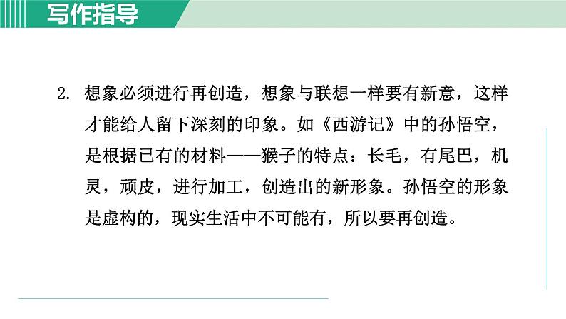 部编版语文七上 第六单元  写作六：发挥联想和想象  课件07
