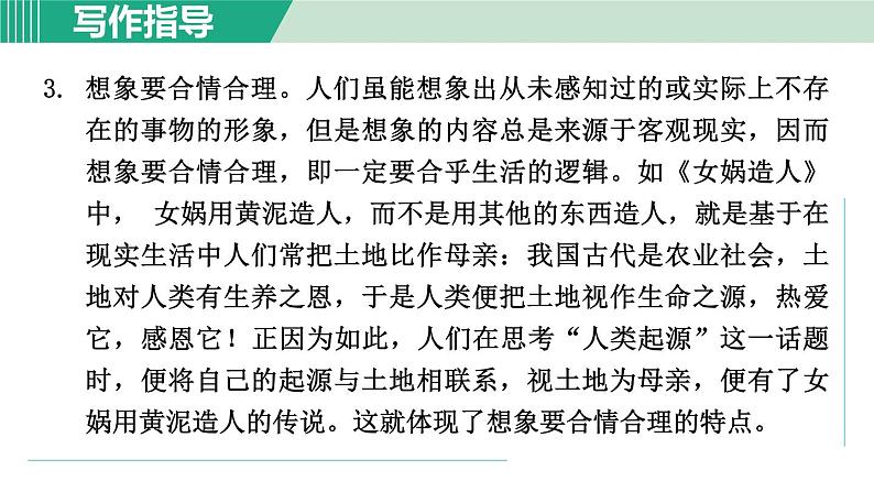 部编版语文七上 第六单元  写作六：发挥联想和想象  课件08