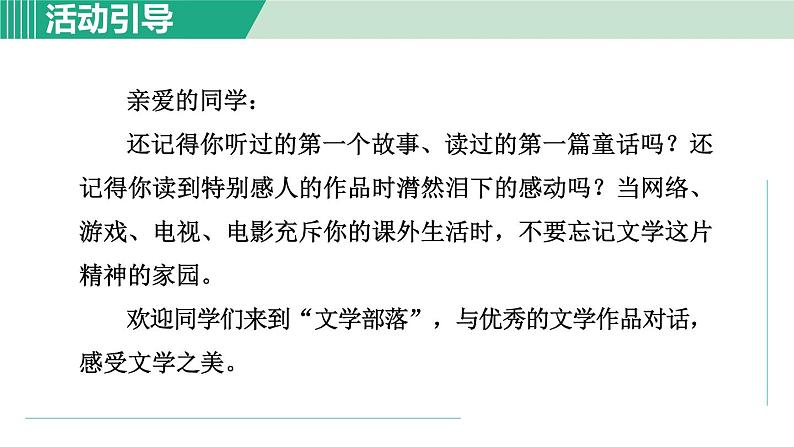 部编版语文七上 第六单元  综合性学习：文学部落  课件第2页