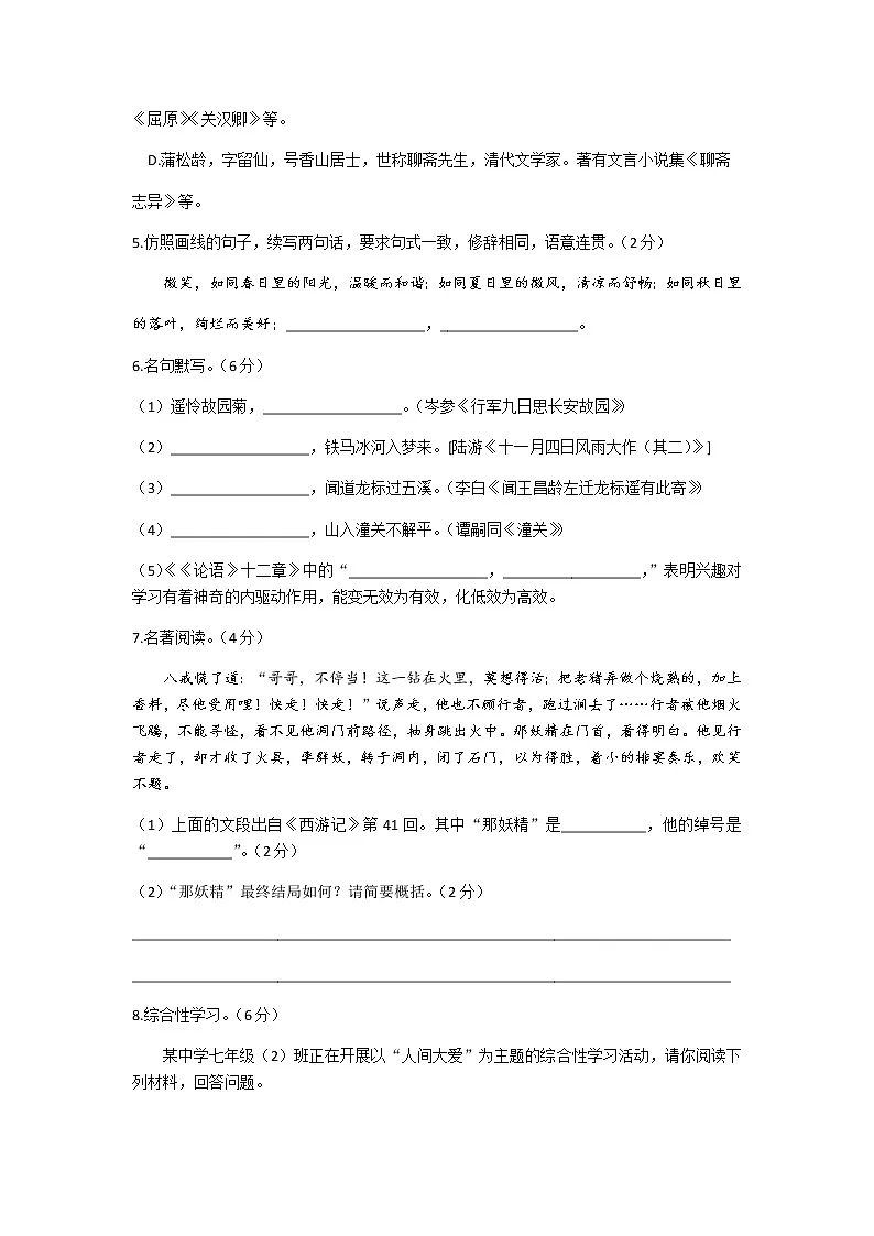 七年级语文上册期末总复习综合测试题及答案第2页