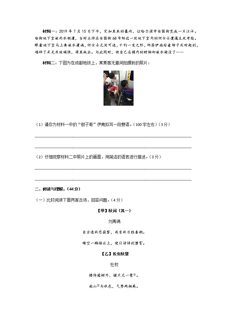 七年级语文上册期末总复习综合测试题及答案第3页