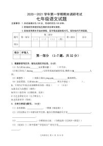 河北省保定市唐县2020-2021学年第一学期七年级语文期末调研考试试题（PDF版，含答案）