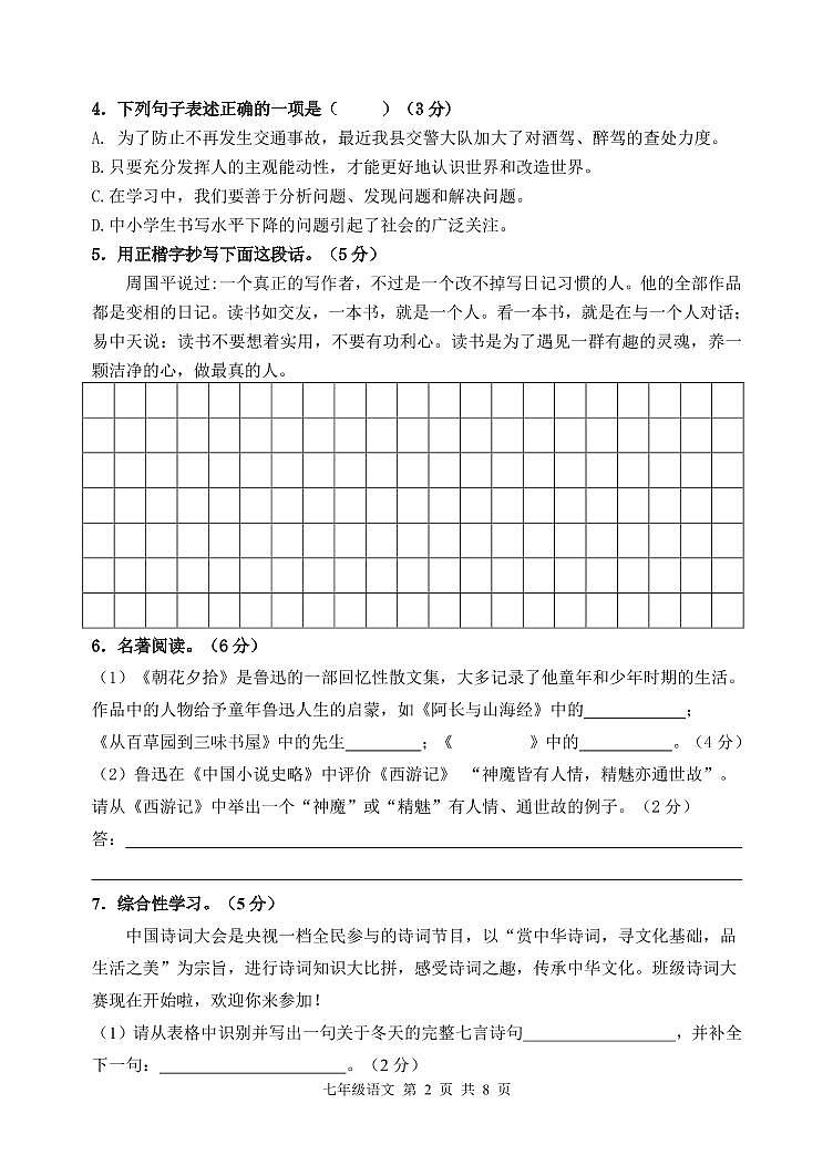 2020-2021学年第一学期七年级语文调研考试试题第2页