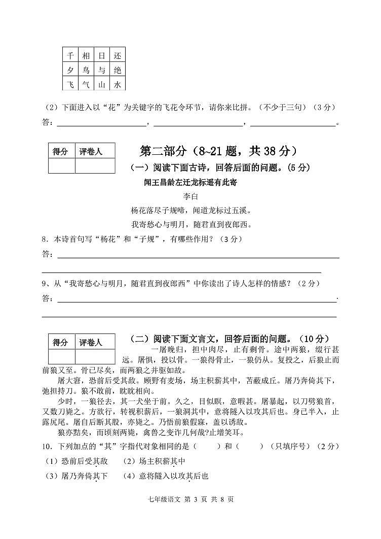 2020-2021学年第一学期七年级语文调研考试试题第3页