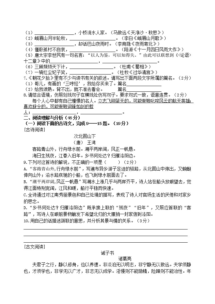黑龙江省大庆市林甸县2019-2020学年七年级上学期期末考试语文试题（含答案）02