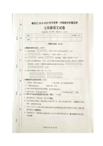 广东省汕头市潮阳区2019-2020学年七年级上学期期末考试语文试题（扫描版含答案）