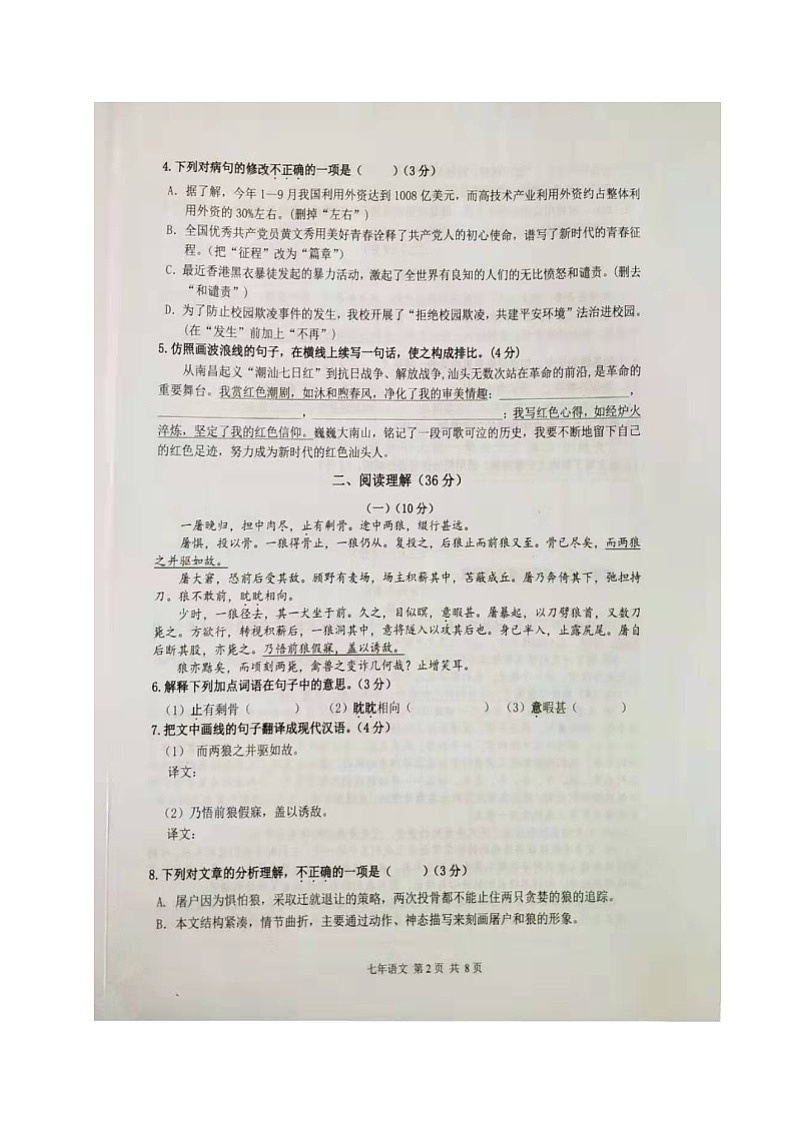 广东省汕头市潮阳区2019-2020学年七年级上学期期末考试语文试题（扫描版）第2页