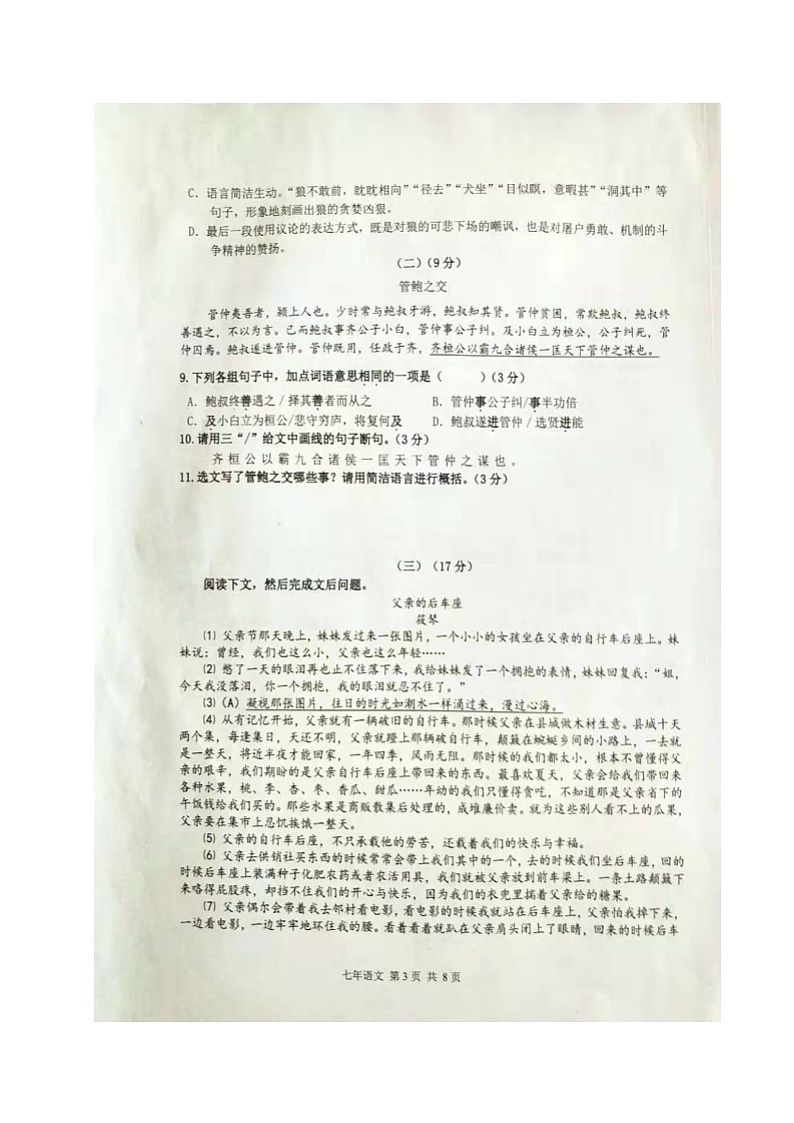 广东省汕头市潮阳区2019-2020学年七年级上学期期末考试语文试题（扫描版）第3页