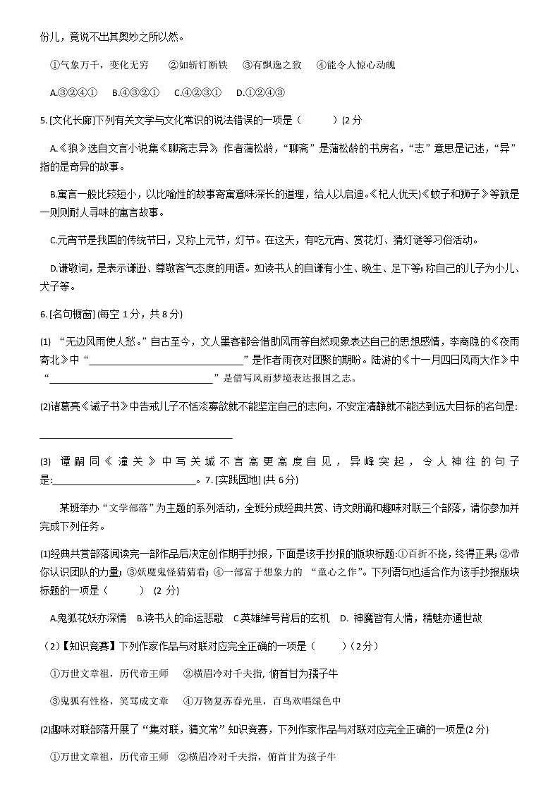 湖南省长沙市中雅培粹学校2020-2021学年第一学期期末联考七年级语文试题（无答案）02