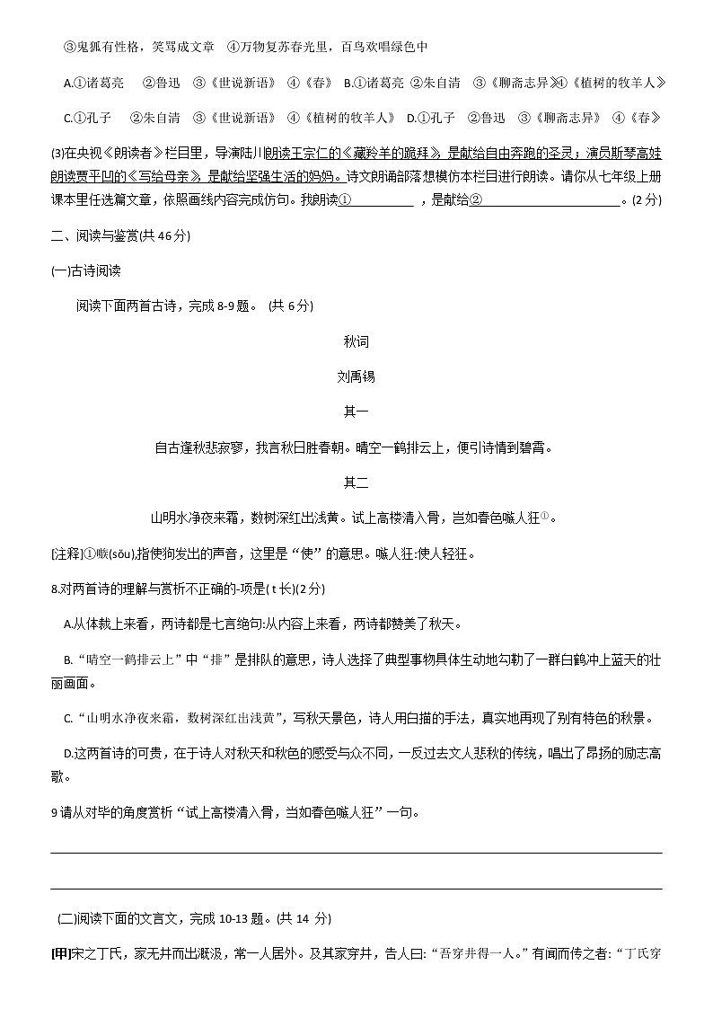 湖南省长沙市中雅培粹学校2020-2021学年第一学期期末联考七年级语文试题（无答案）03