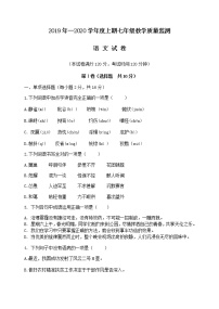 四川省南充市嘉陵区2019-2020学年第一学期七年级语文期末试题（无答案）