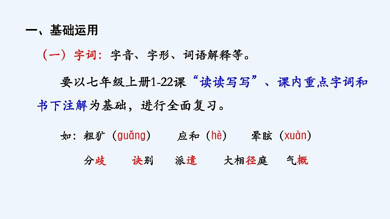 人教部编版七年级上册语文期末复习知识梳理（PDF版）第2页