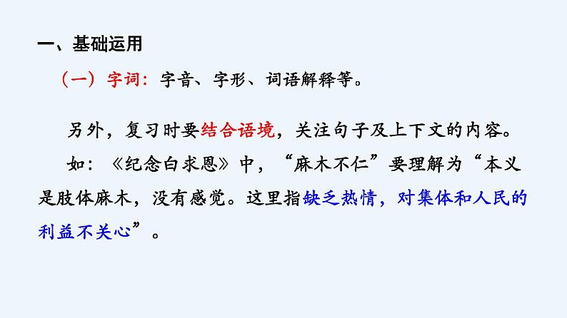 人教部编版七年级上册语文期末复习知识梳理（PDF版）第3页