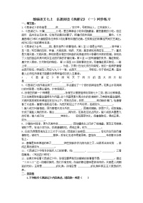 人教部编版七年级上册名著导读 《西游记》：精读和跳读复习练习题