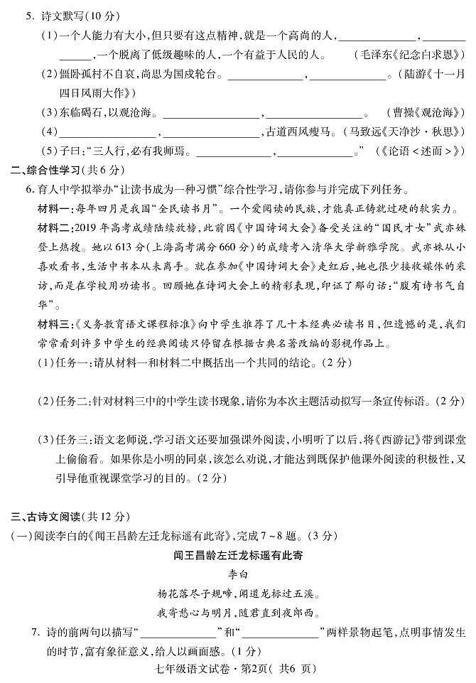 青海省西宁市2020-2021学年七年级上期末调研测试语文试题含答案第2页