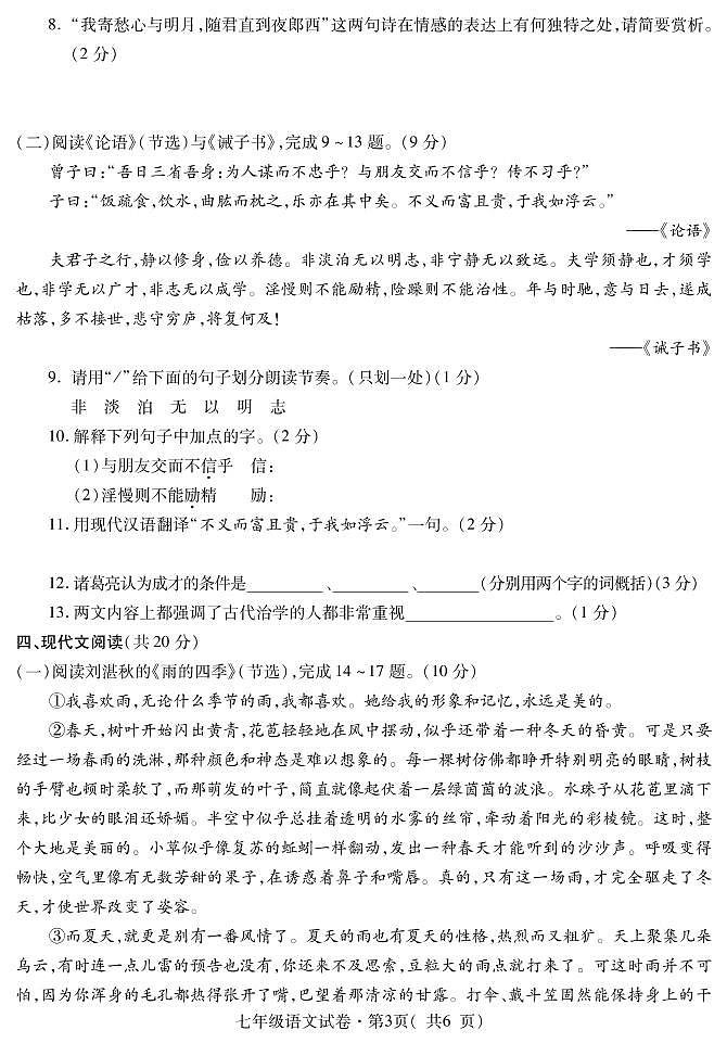 青海省西宁市2020-2021学年七年级上期末调研测试语文试题含答案第3页