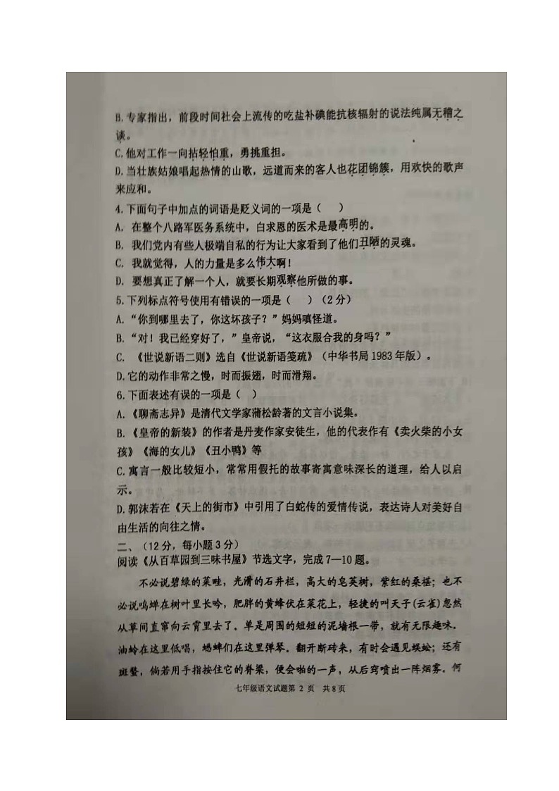 山东省东平县2019-2020学年七年级上学期期末考试语文试题（图片版）第2页