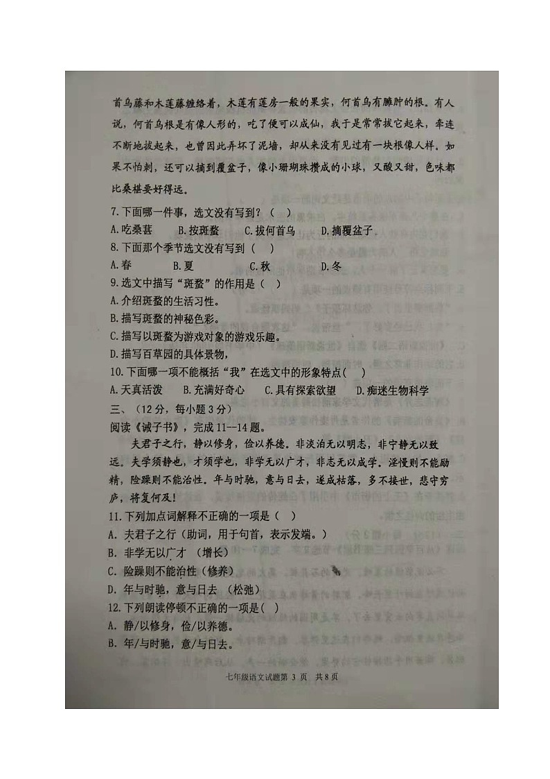 山东省东平县2019-2020学年七年级上学期期末考试语文试题（图片版）第3页