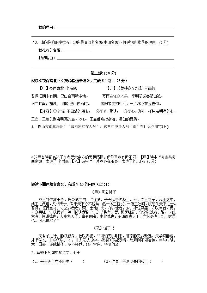 部编版七年级语文期末复习卷（Word版含答案）02