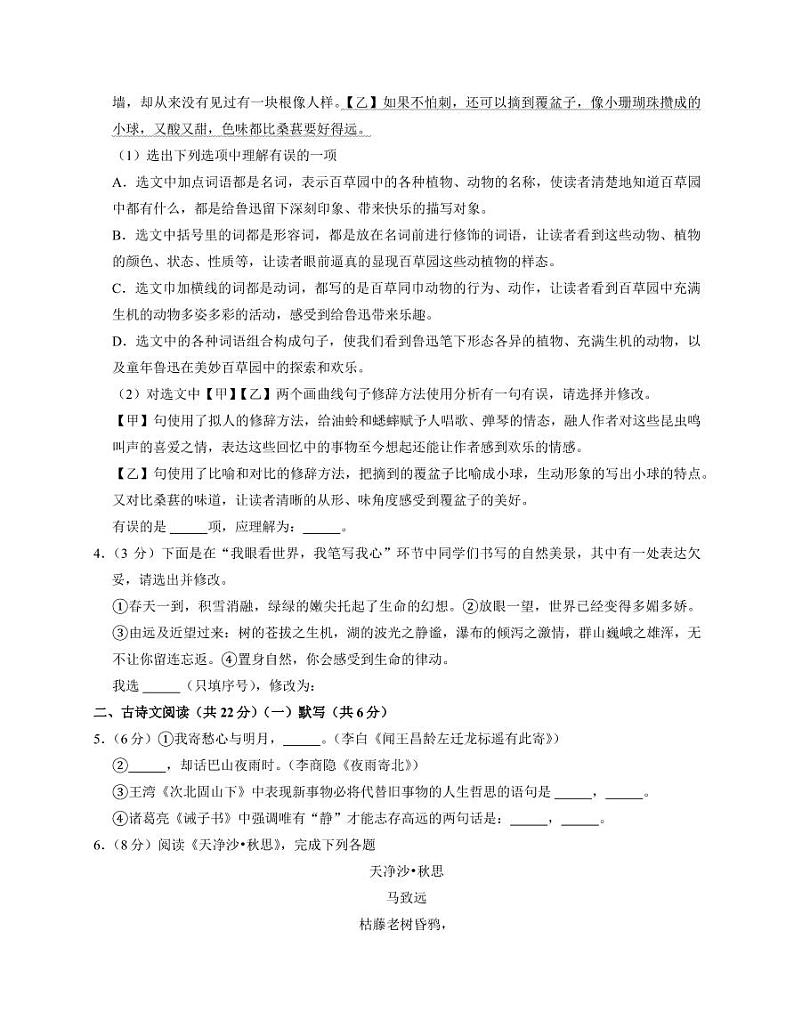 人教部编版七年级上册期末语文试卷（pdf版，含答案）第2页
