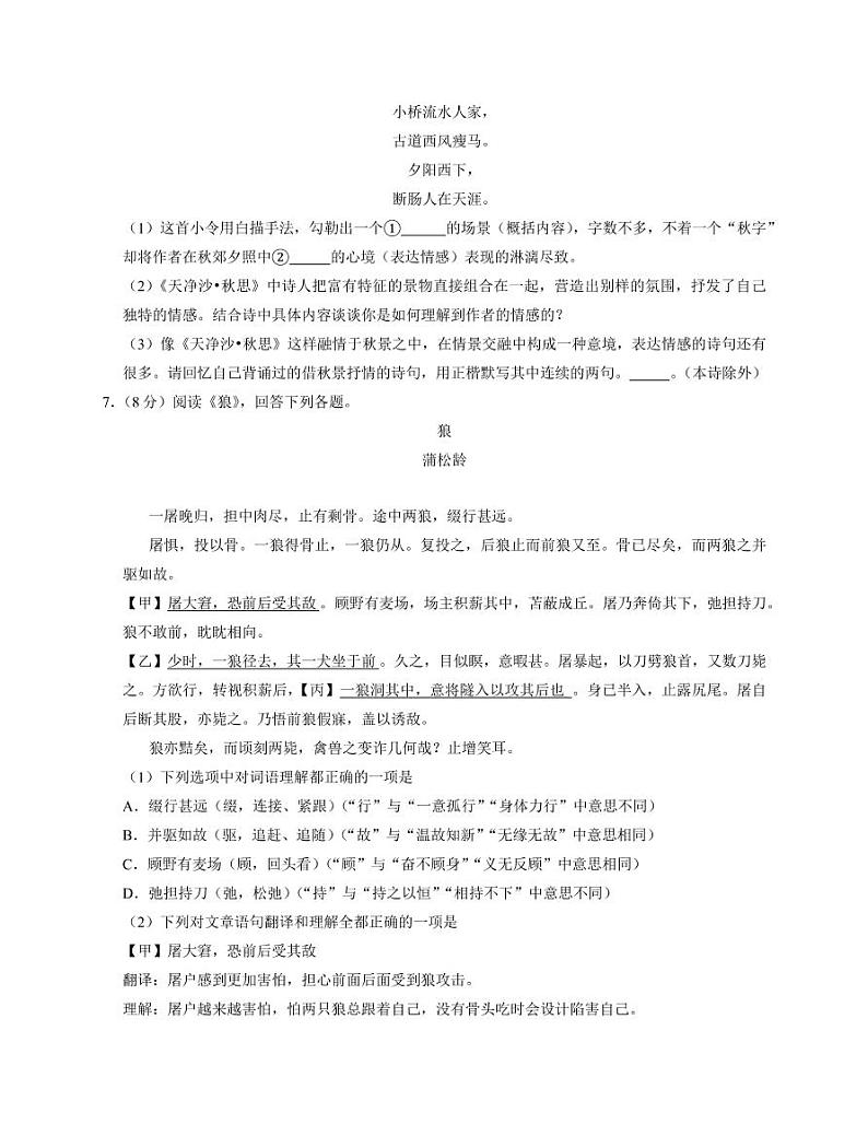 人教部编版七年级上册期末语文试卷（pdf版，含答案）第3页